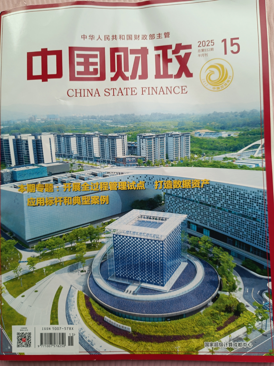 财政部：2025年12月份全国共销售彩票523.49亿元 同比下降9.1%