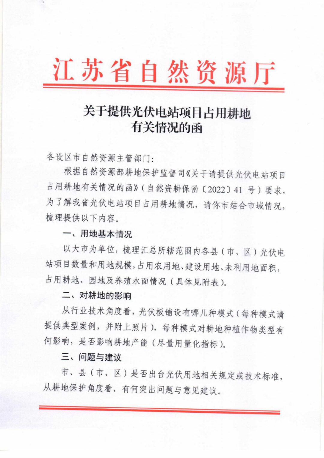 两部门：规范风电场项目使用林地草地手续办理