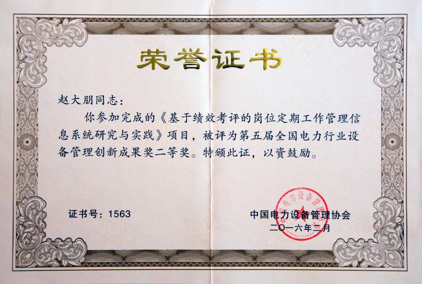 吉电股份：公司更名事项正在办理中