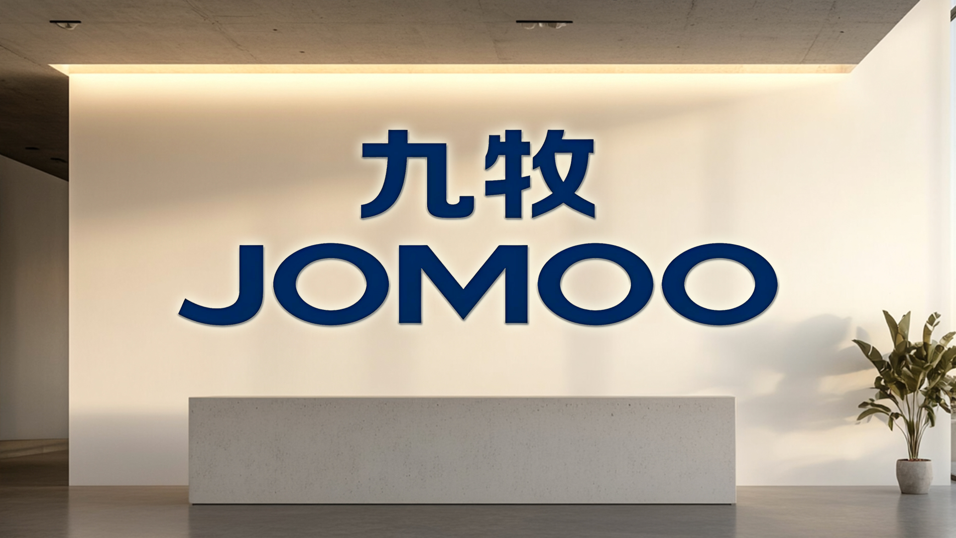 九牧王发布2025年预增公告 净利润同比增长54.00%~84.00%