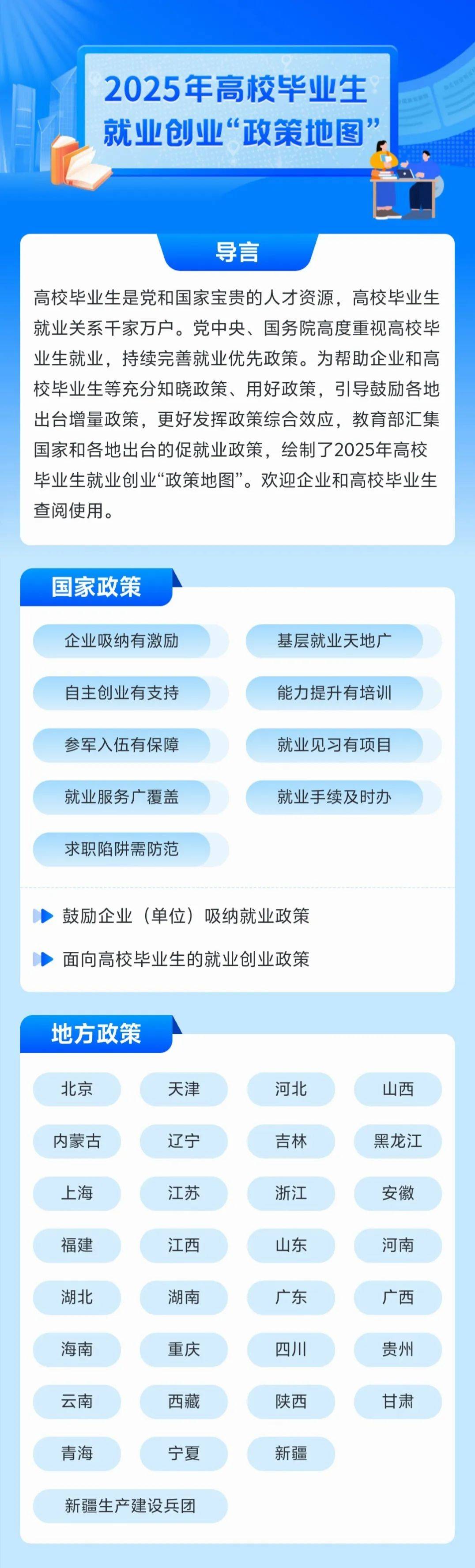 教育部部署开展2026届高校毕业生“寒假促就业暖心行动”