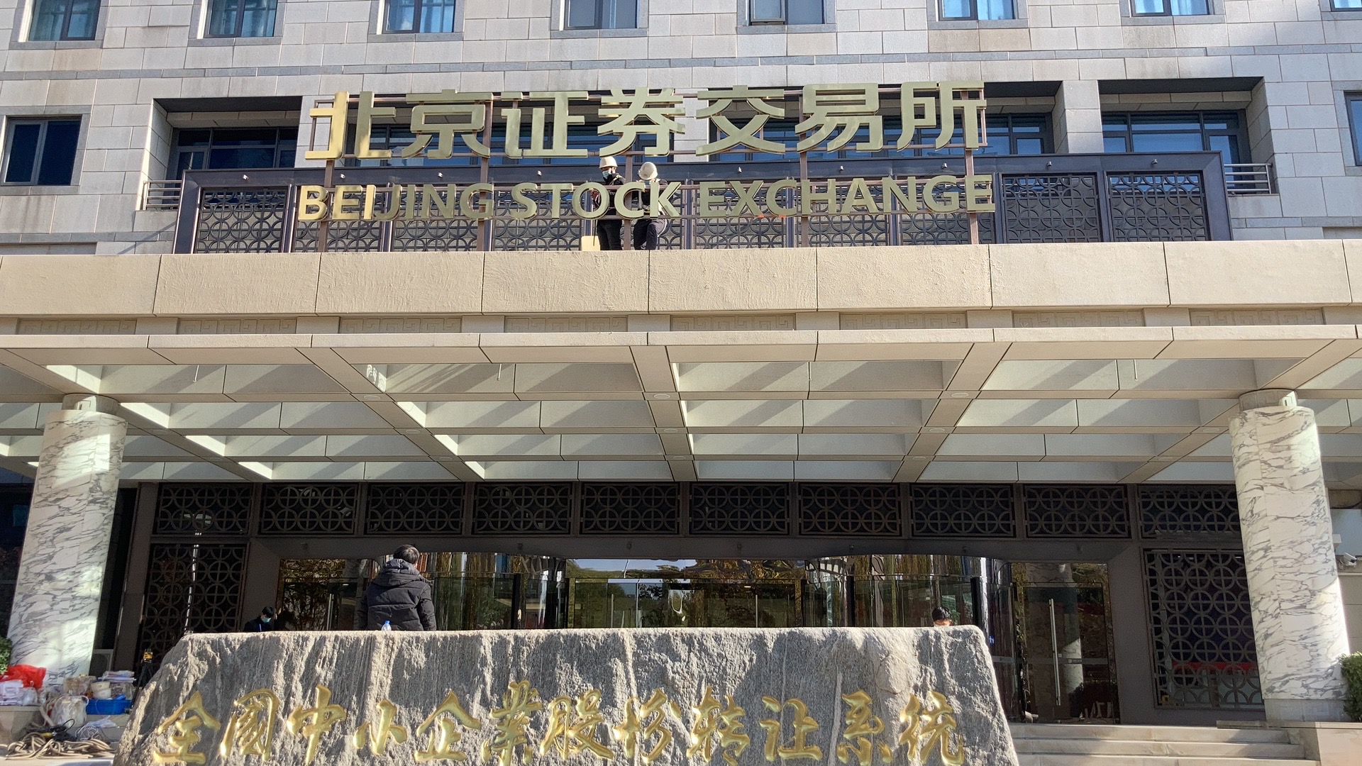 北交所两融余额89.39亿元 较上一日减少2134.71万元