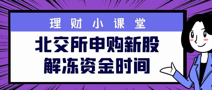 北交所两融余额89.39亿元 较上一日减少2134.71万元