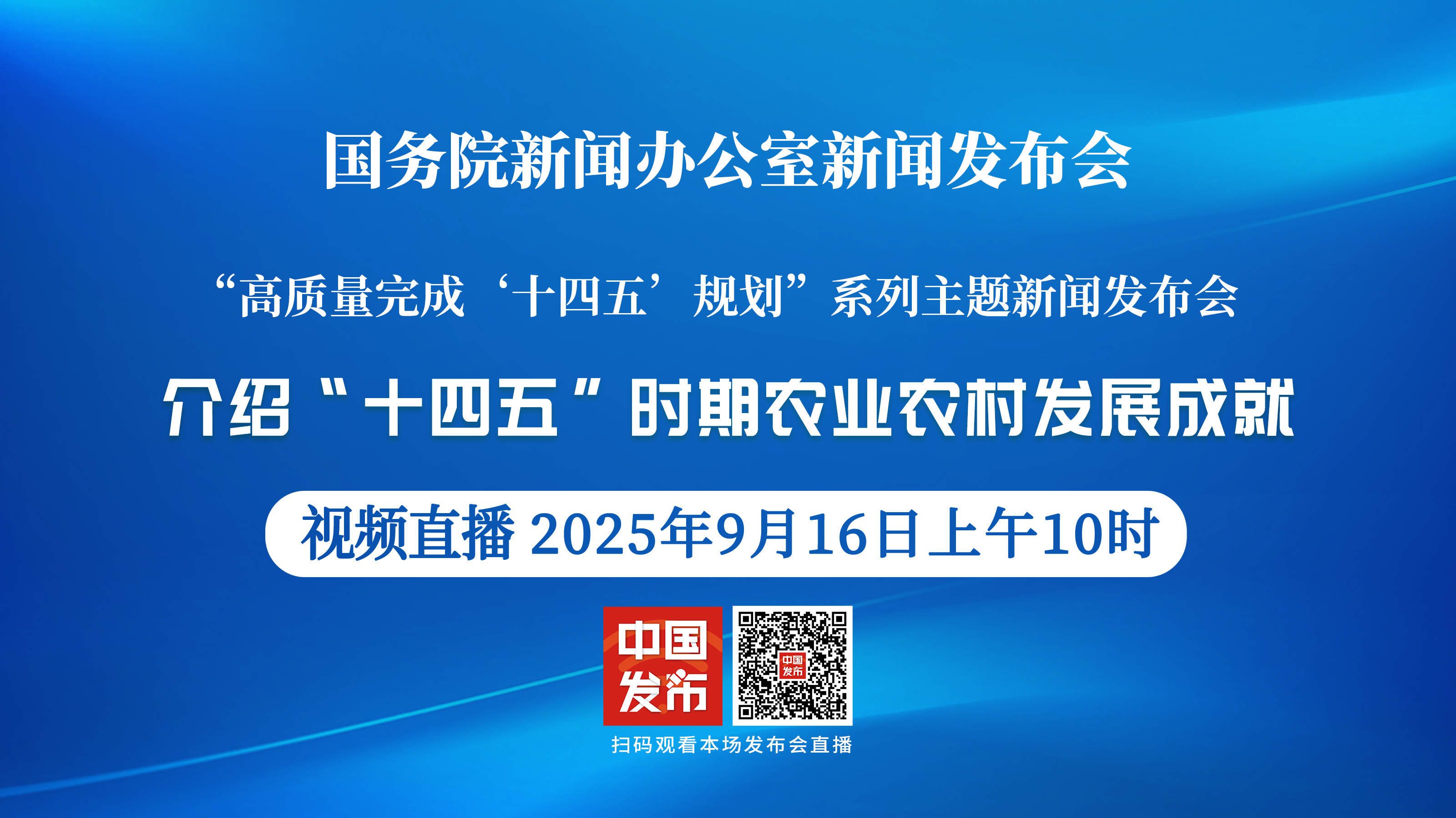 今日看点|国新办将举行新闻发布会 介绍落实中央经济工作会议精神,推动“十五五”实现良好开局有关情况