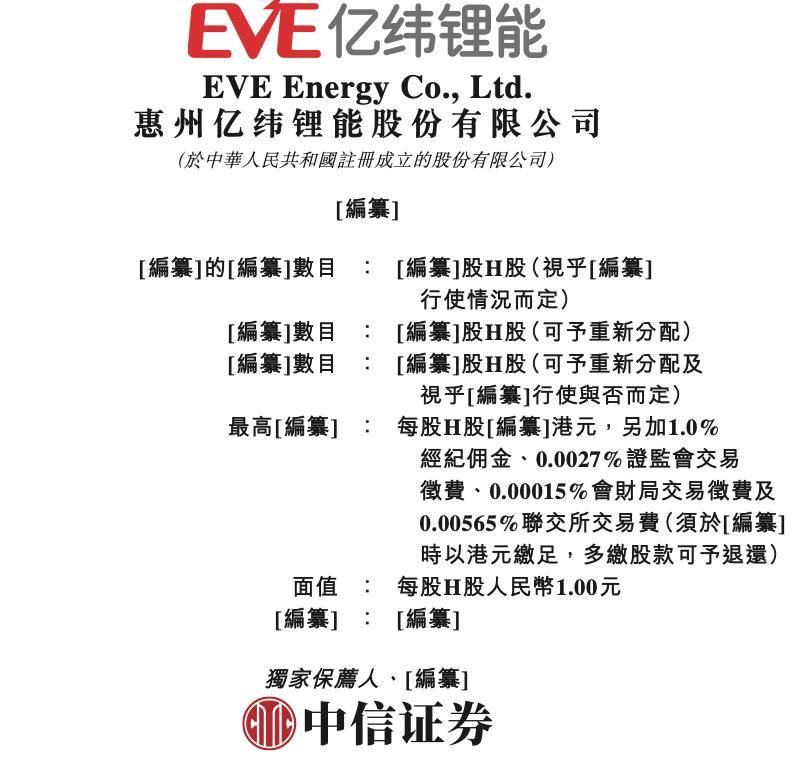 亿纬锂能二次冲刺港股IPO:押注宝马合作大圆柱电池