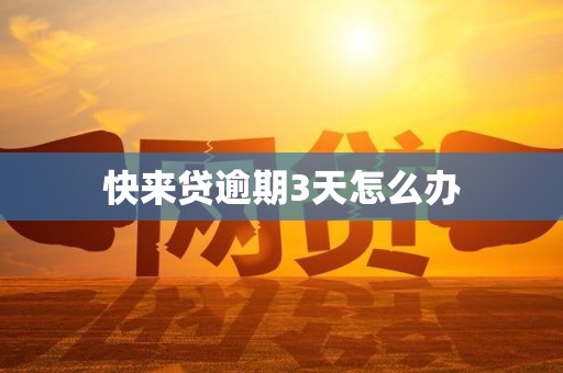 萃华珠宝:2.34亿借款逾期,资金链撑得住吗?