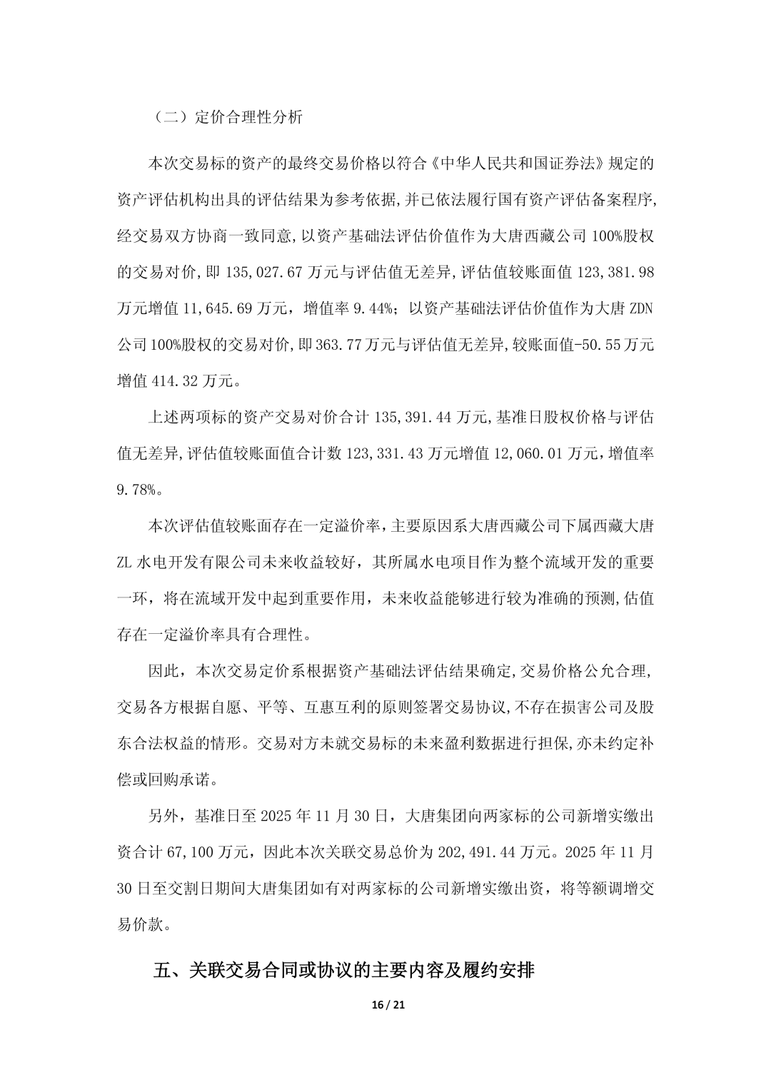 光庭信息：成都楷码纳入合并报表基准日为2025年11月