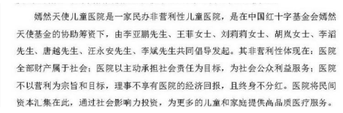 嫣然医院欠租背后:慈善医院的生存法则