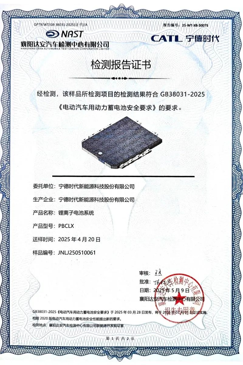宁德时代获得发明专利授权：“电池装置、用电装置及储能系统”