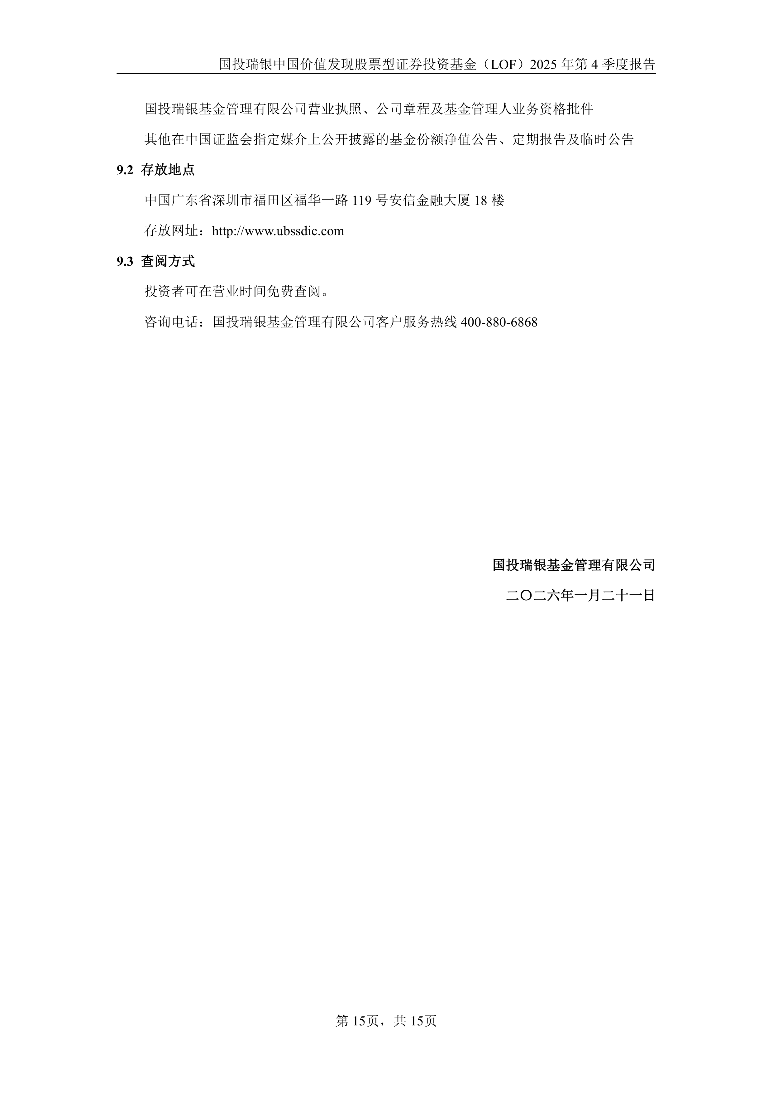 中国证监会就《公开募集证券投资基金信息披露内容与格式准则第2号―定期报告的内容与格式（征求意见稿）》公开征求意见