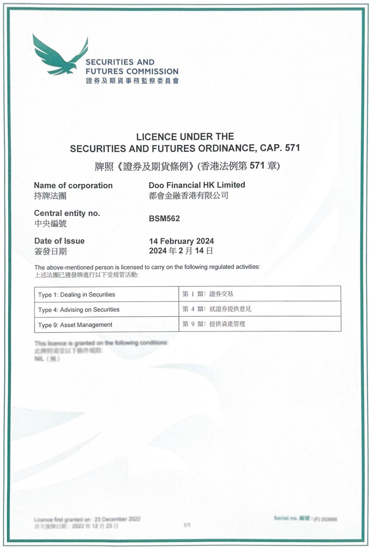 香港证监会：截至2025年12月31日有16宗上市申请的审理流程已暂停