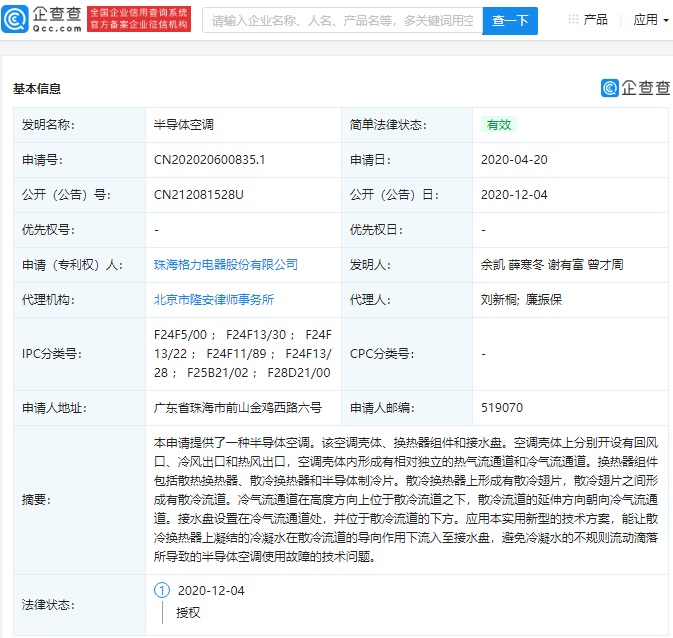 格力电器获得实用新型专利授权：“空调系统”