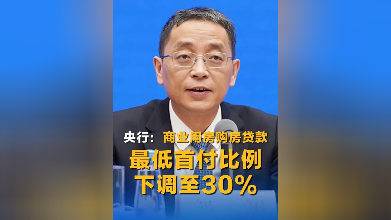 海南：全省商业用房购房贷款最低首付比例调整为不低于30%