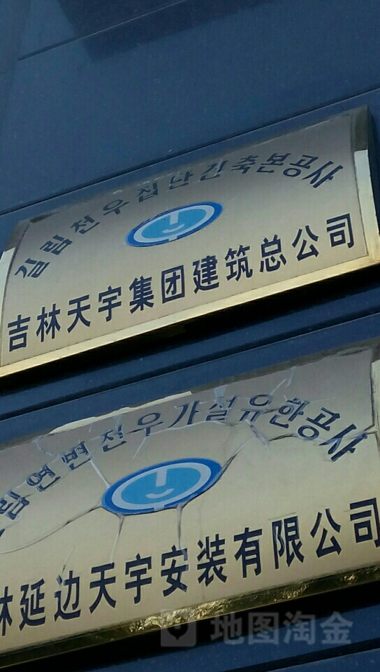 天宇股份:公司目前生产经营一切正常