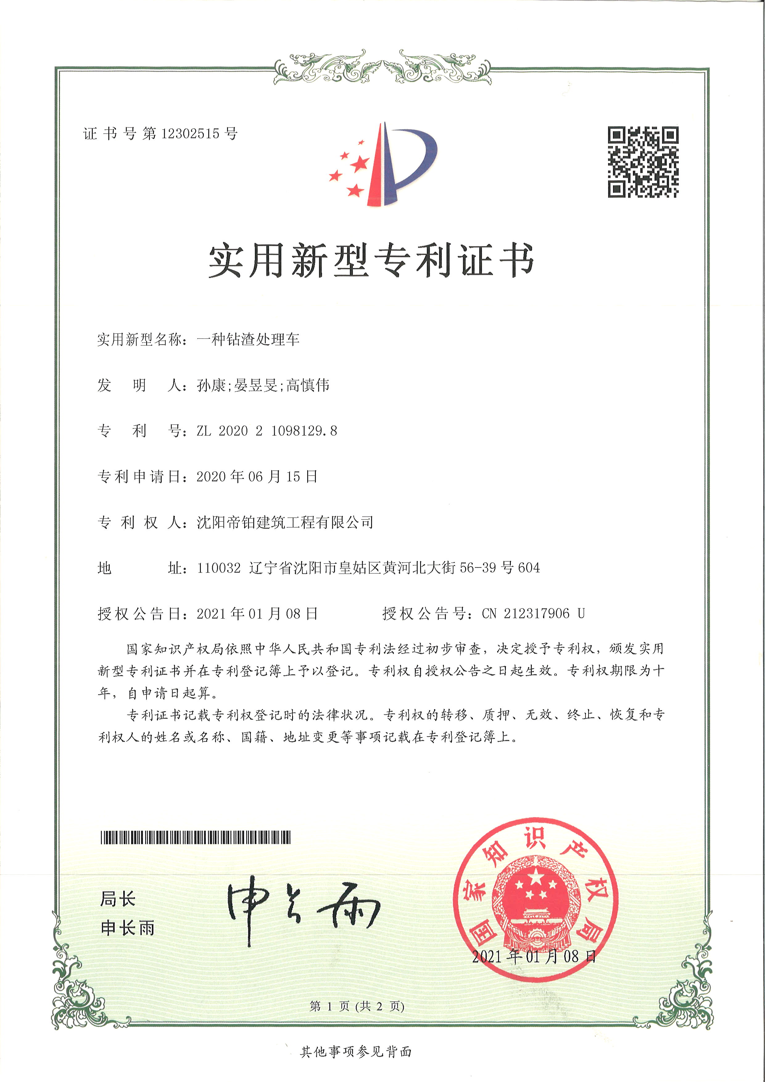 万里扬获得实用新型专利授权:“一种快拆浮动缓冲式防护罩”