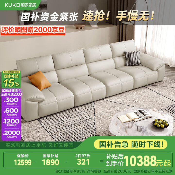 顾家家居获得外观设计专利授权:“沙发(DK.1289)”