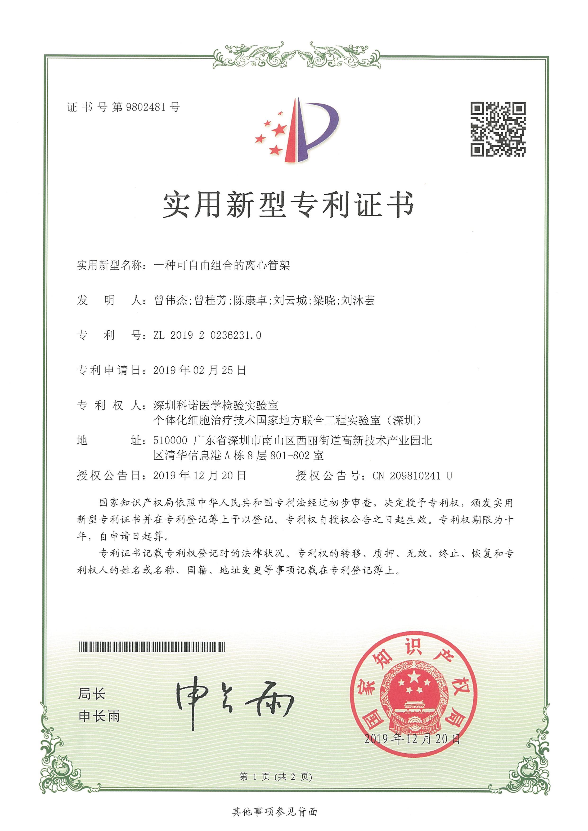 腾达建设获得实用新型专利授权：“一种模板组装装置”