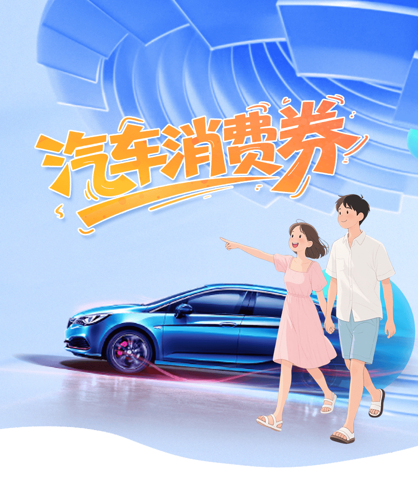 多地“上新”汽车补贴福利 冲刺春节消费旺季