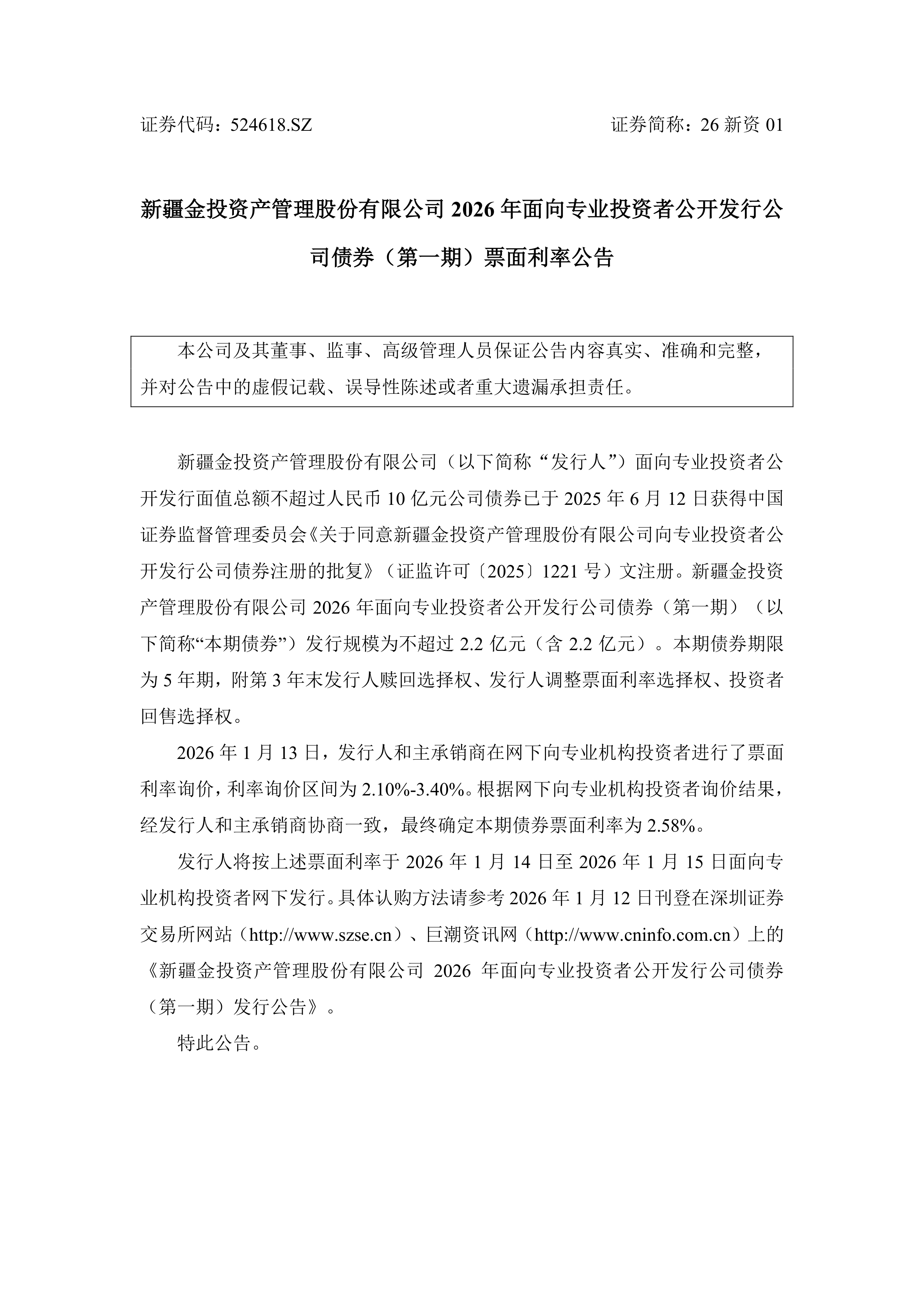 2月6日证券之星午间消息汇总：总额1200亿元！财政部拟第一次续发行2026年记账式附息（一期）国债