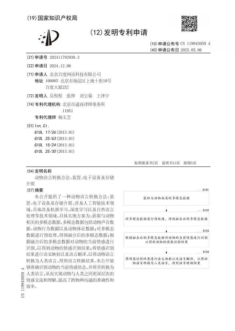 中国电信公布国际专利申请：“业务配置方法、装置、通信设备、存储介质和程序产品”