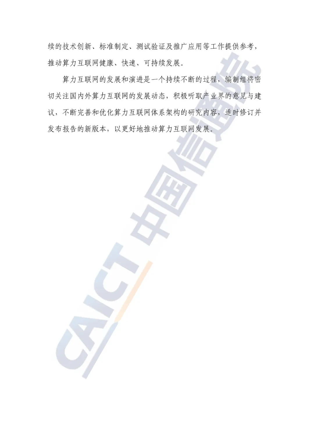 工信部:建立“1+M+N”国家算力互联互通节点体系建设