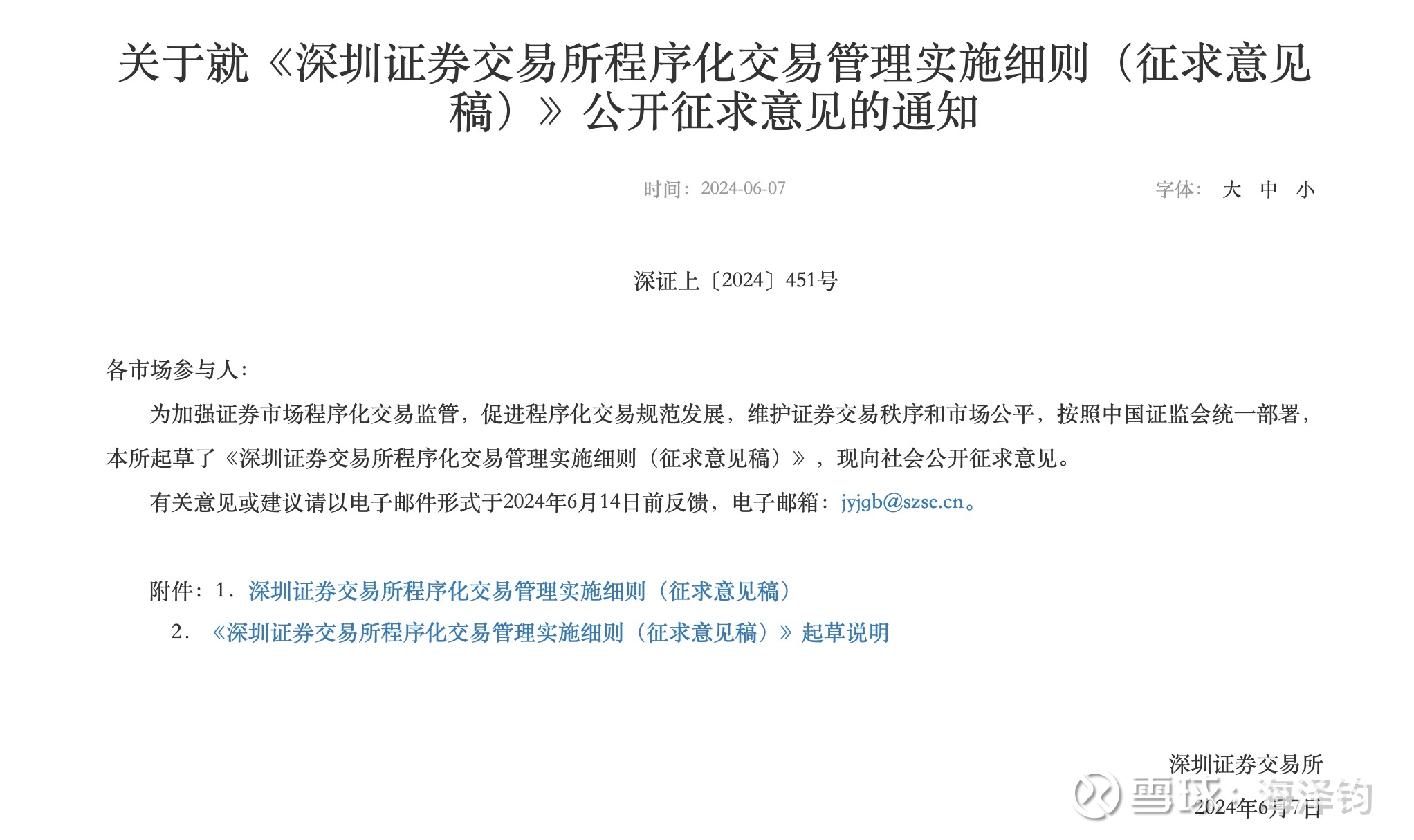 研报预测盈利、亏损有红线！沪深交易所，最新发布