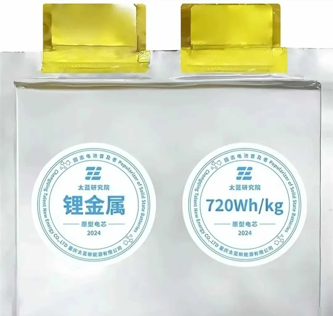 宁德时代公布国际专利申请:“固态电芯、固态电池单体、固态电池和用电装置”