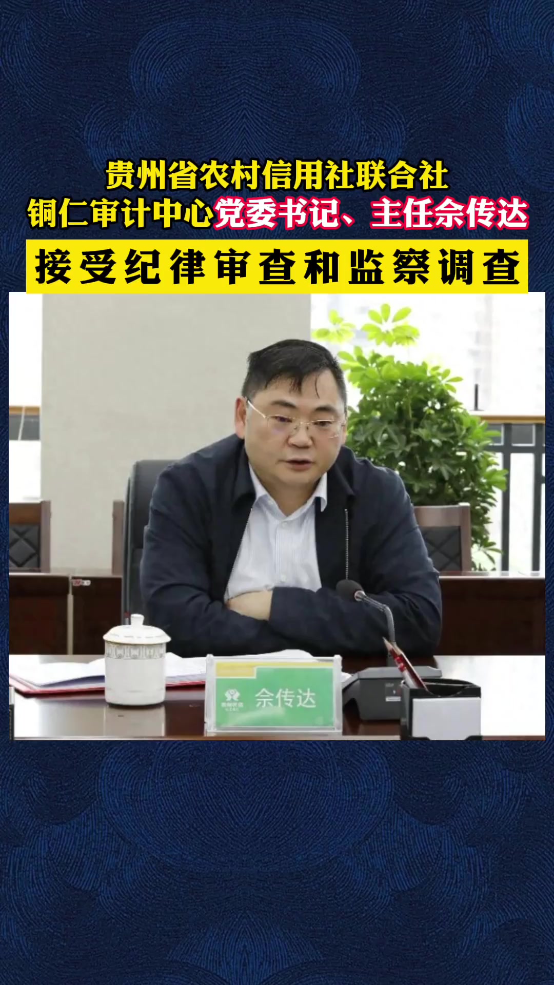 农发行副行长徐一丁被查