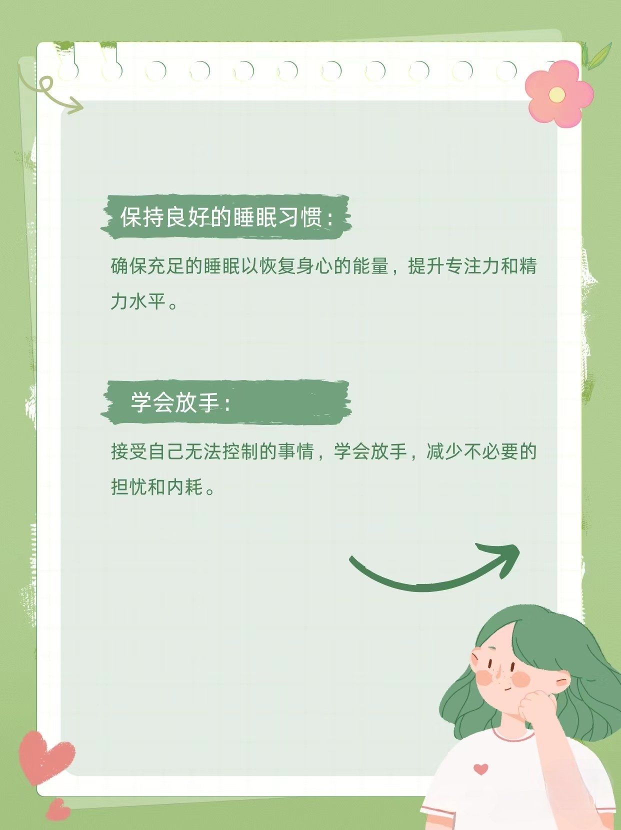 远离内耗最有效的方式：5个字