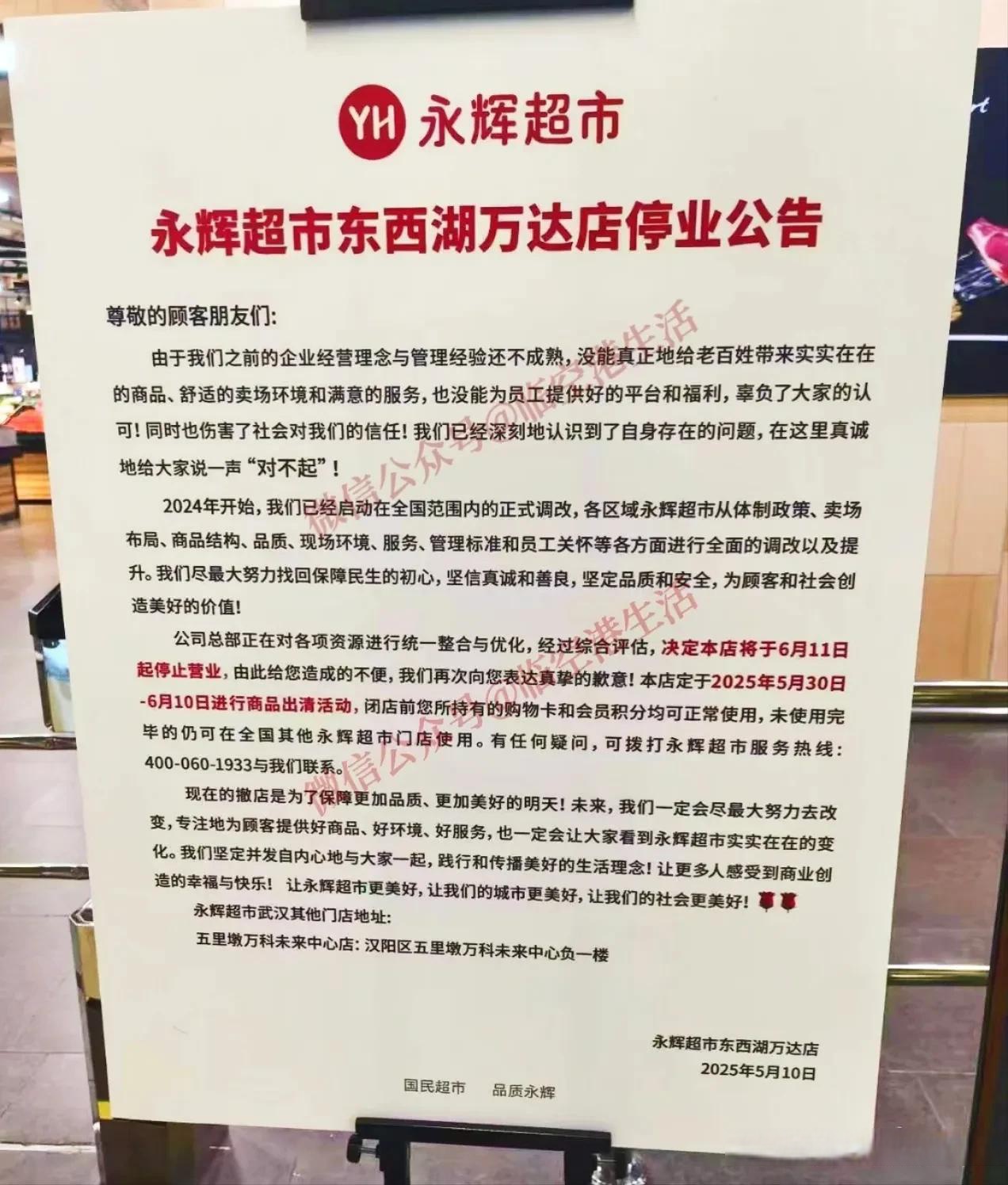 北京一“胖改”永辉暂停营业 已非首例