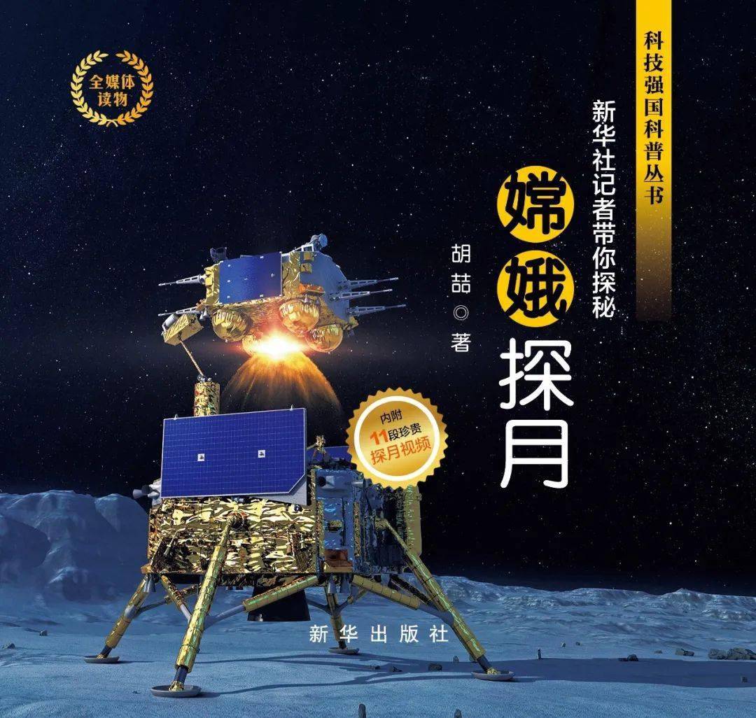 科学与健康丨改写演化认知史！中国不断破译“月球天书”