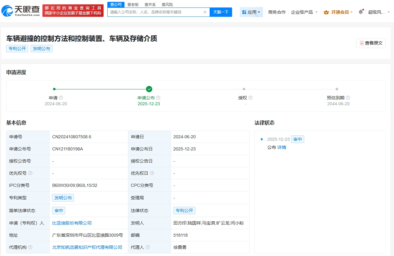比亚迪获得实用新型专利授权：“车载显示屏组件、中控机构及车辆”