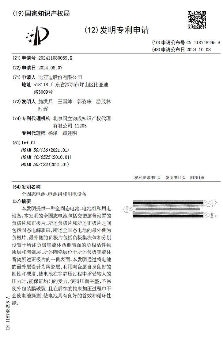 比亚迪获得实用新型专利授权：“换热装置、功率组件、电机控制器和车辆”