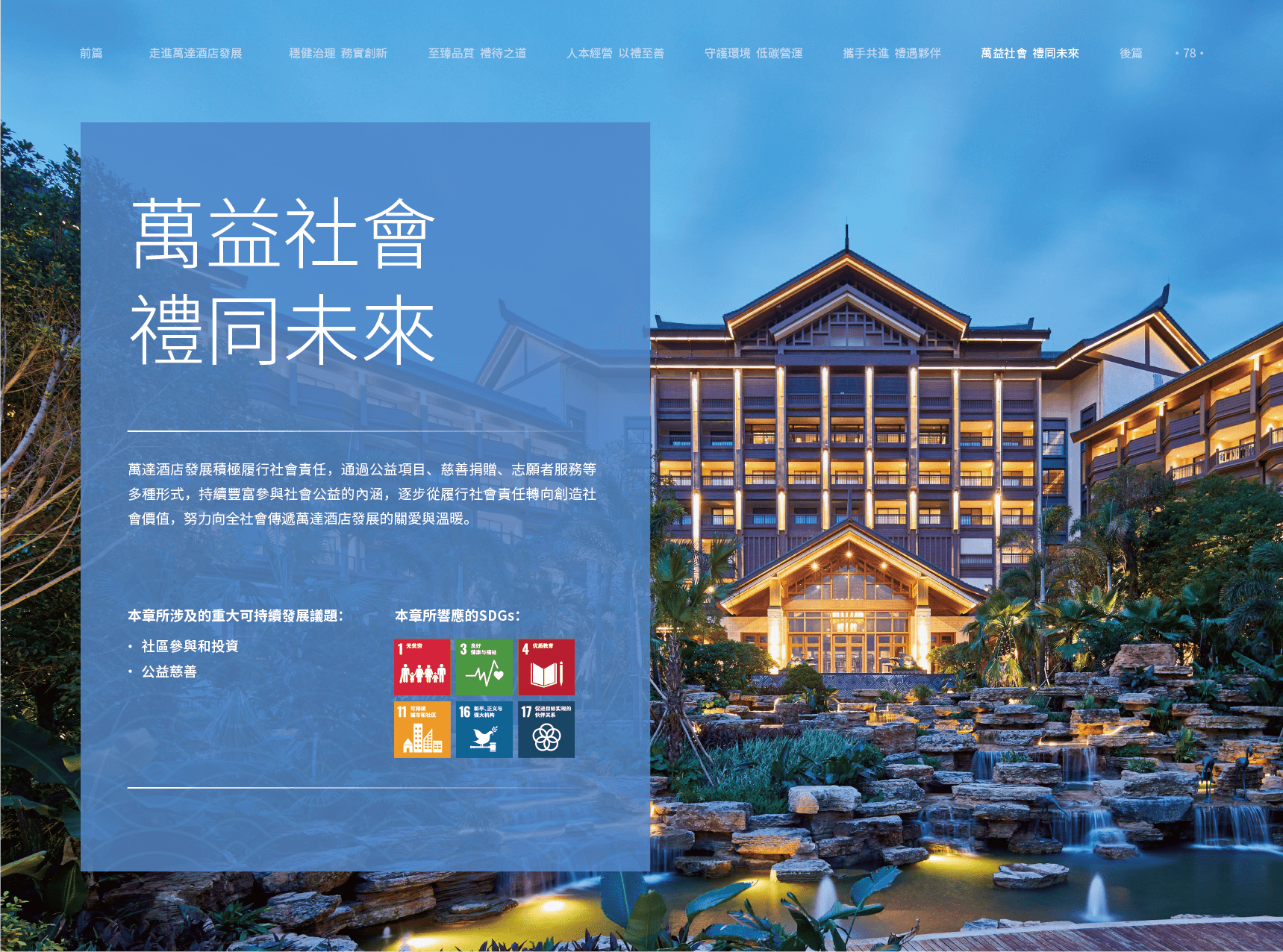 2026酒店行业市场分析及未来发展展望_人保财险政银保 ,人保护你周全