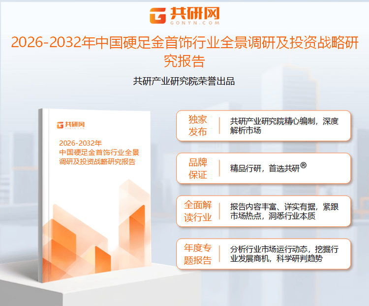 2026中国珠宝首饰行业：多元化、个性化、科技化_保险有温度,人保伴您前行