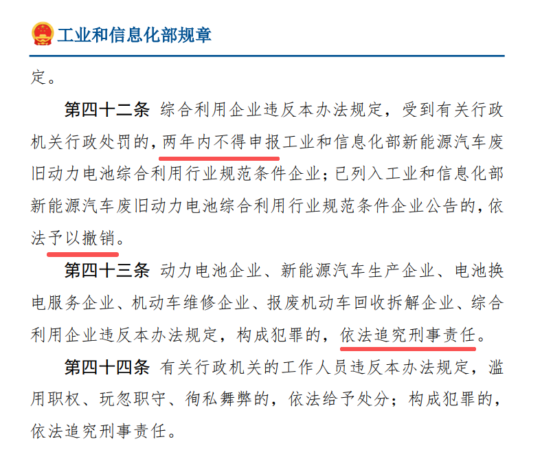 动力电池回收新规出台:“车电一体报废”和“数字身份证”成焦点