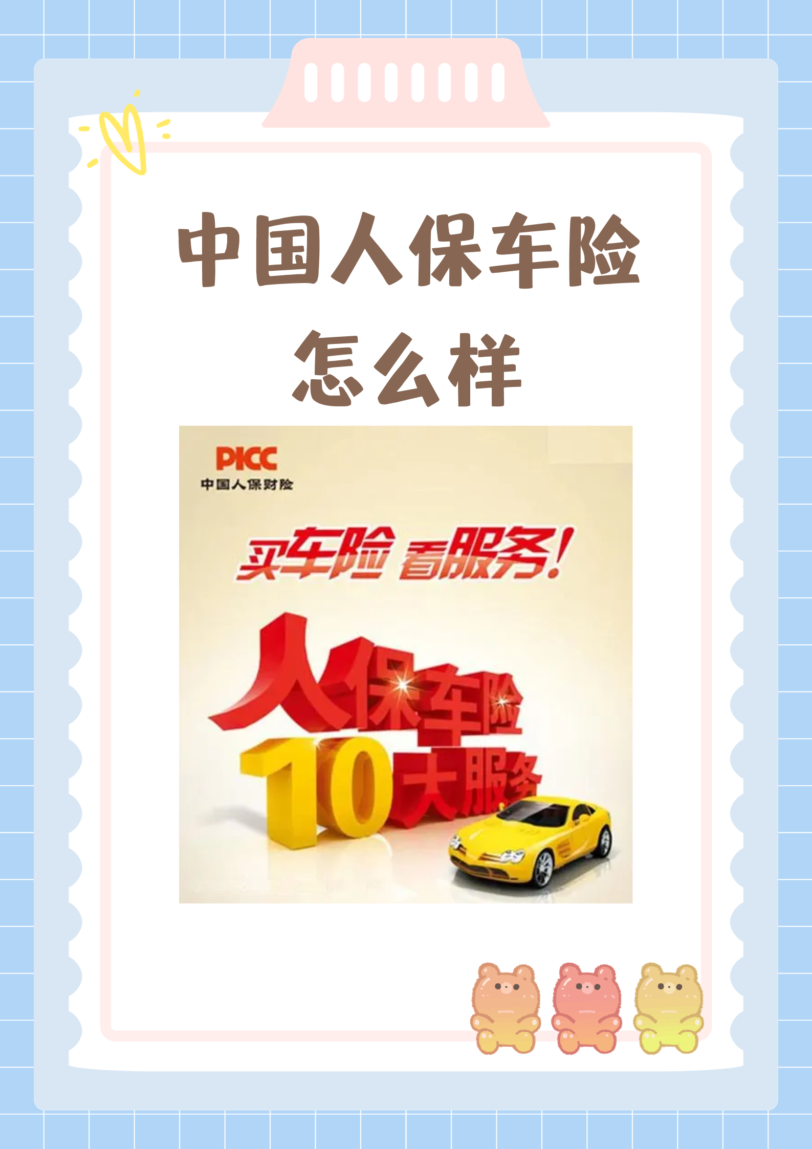 2026中国钟表行业：智能化、个性化与可持续发展_人保车险   品牌优势——快速了解燃油汽车车险,人保护你周全