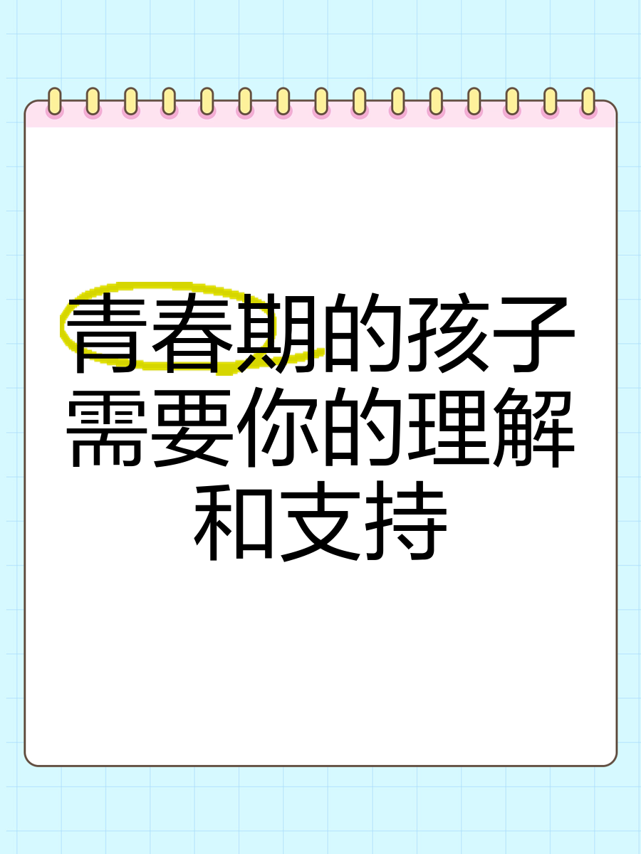 父母如何与青春期孩子相处:叛逆比顺从更重要(深度好文)