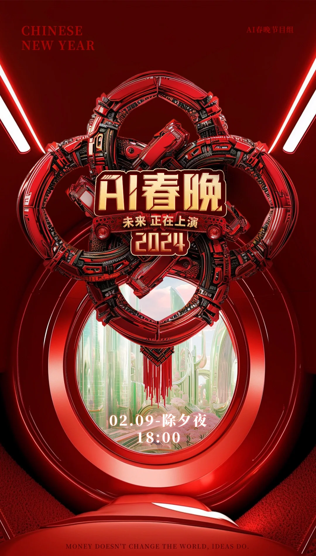 秀我中国｜记者收到一份“魔幻邀约”，来到一场机器人“春晚”