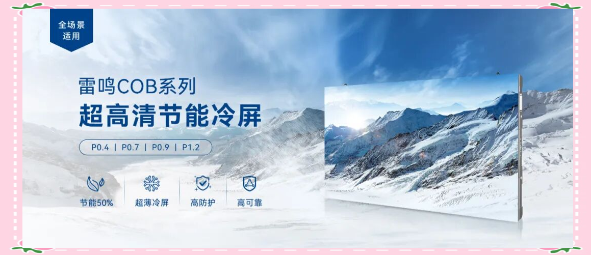 雷曼光电:公司目前主要专注于Micro LED大尺寸显示业务