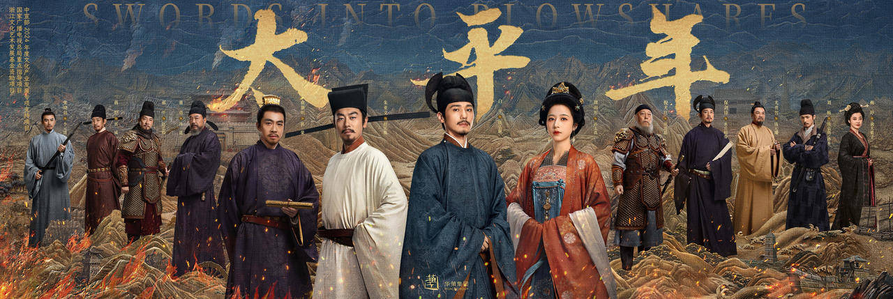 华策集团携《太平年》主创走进中国历史研究院