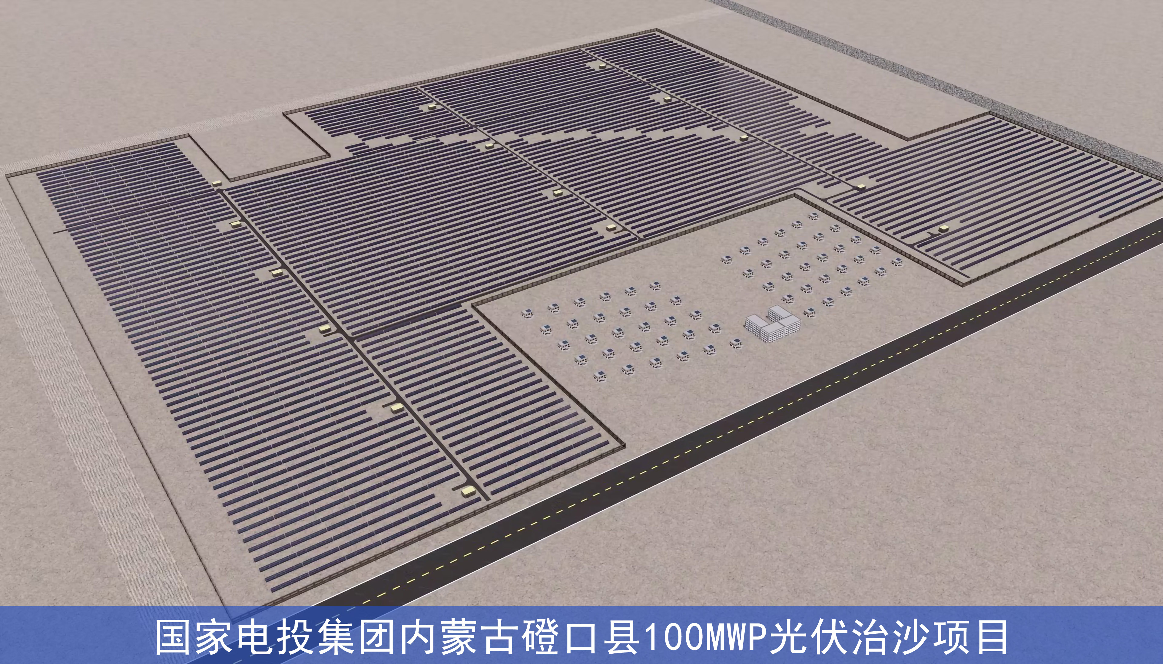 电投能源：受托管理国家电投内蒙古能源有限公司经营性资产