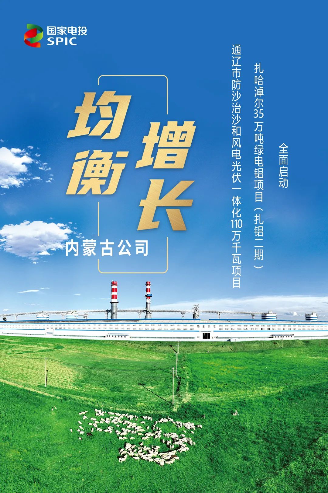 电投能源：受托管理国家电投内蒙古能源有限公司经营性资产