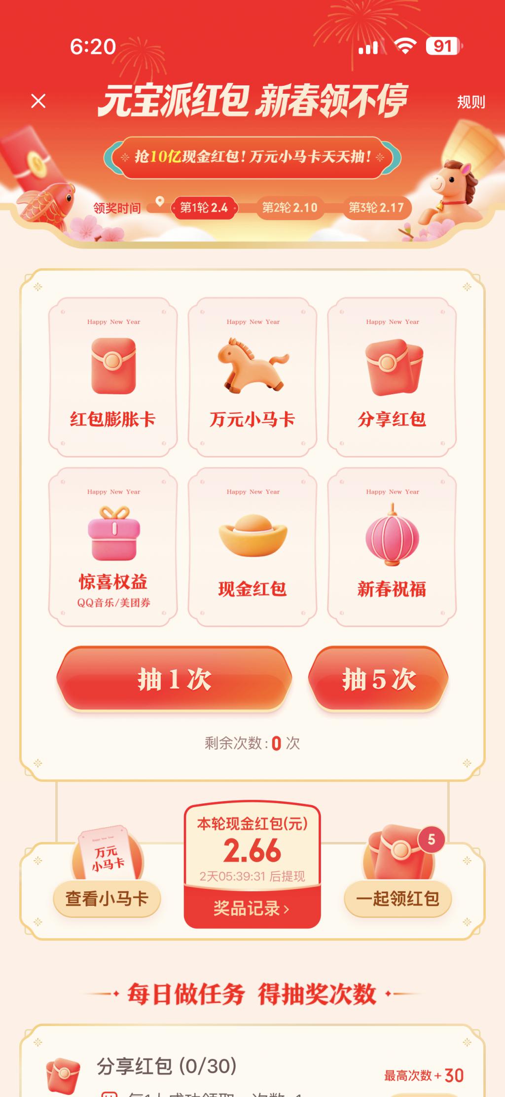 春节“红包大战”争的是什么