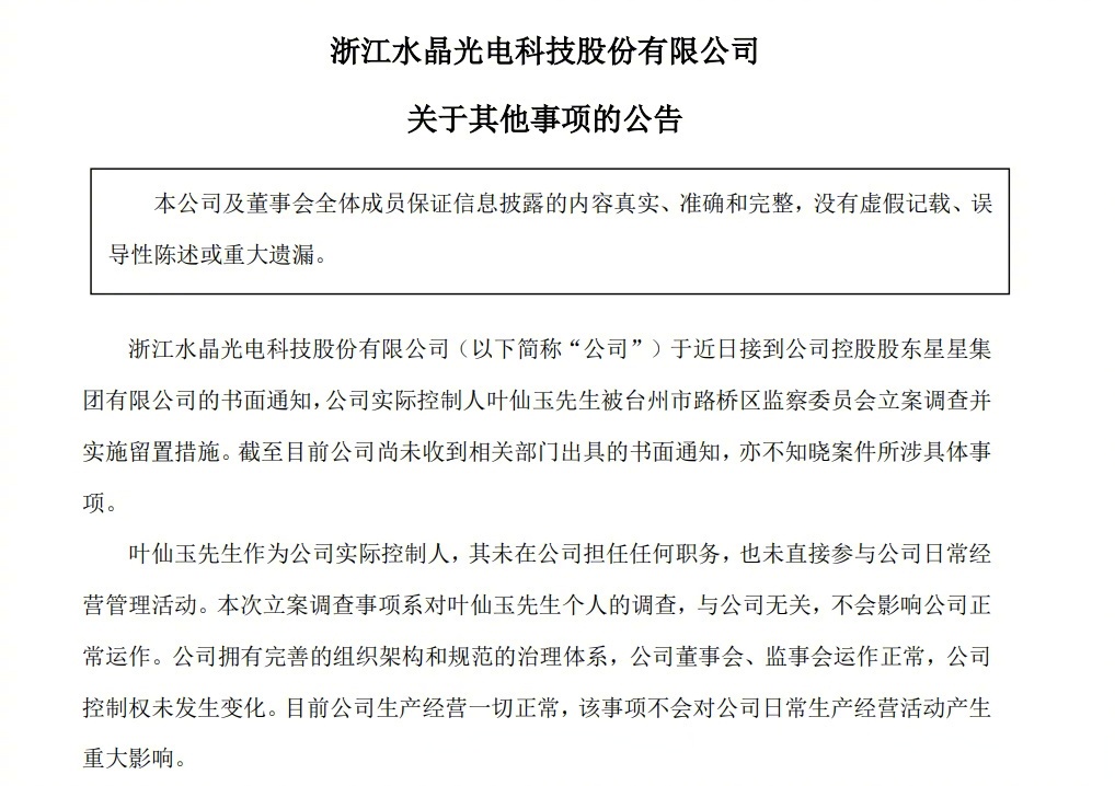 603169，副总经理被立案调查和实施留置措施！