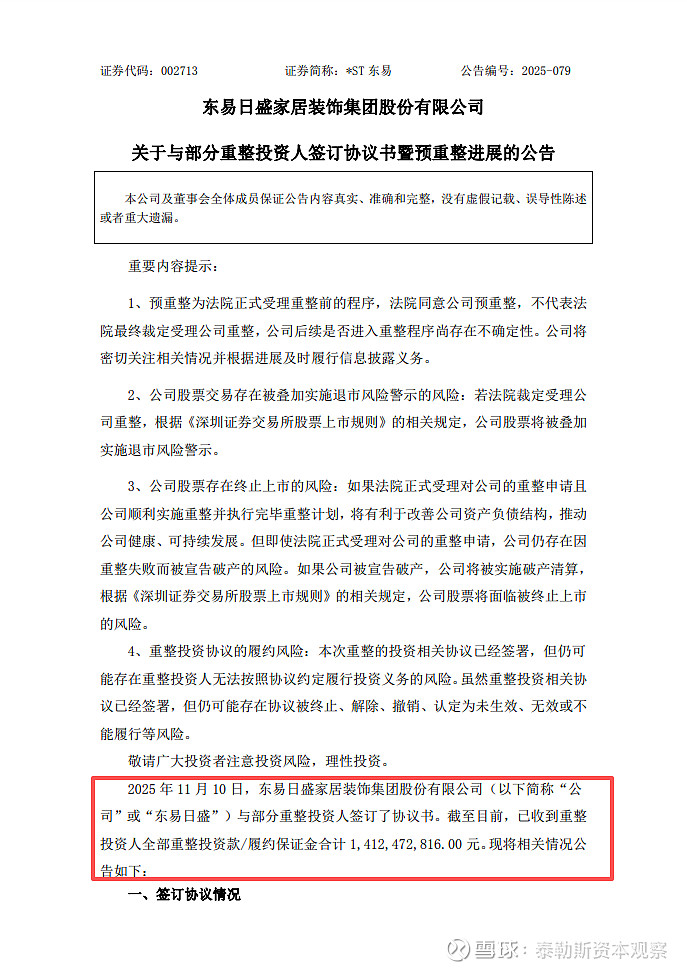 ST赛为18天招募重整投资人 部分债权人质疑“时间过短”