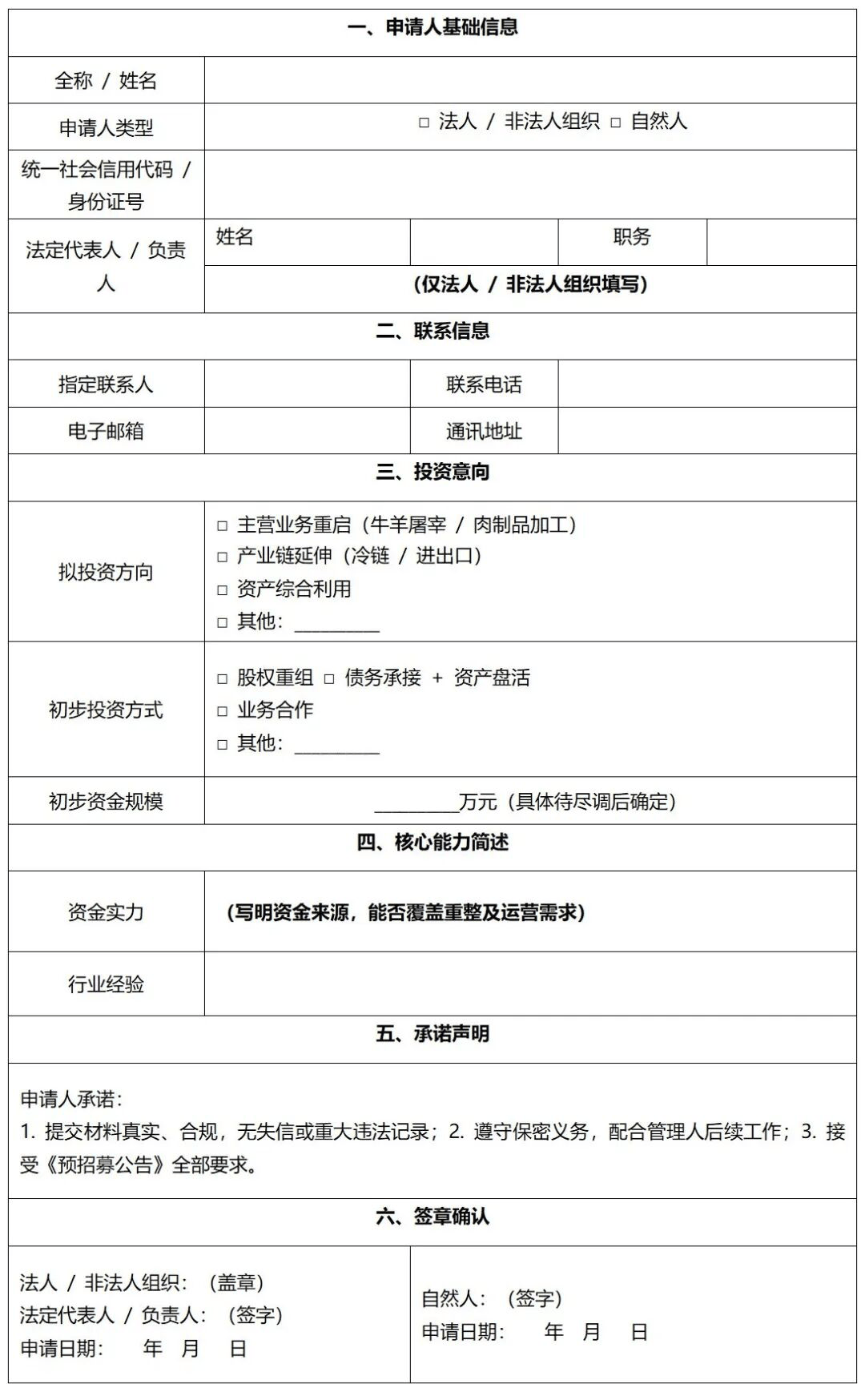 ST赛为18天招募重整投资人 部分债权人质疑“时间过短”