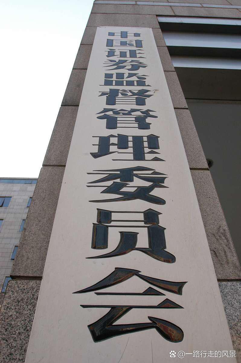 证监会：全力巩固资本市场稳中向好势头