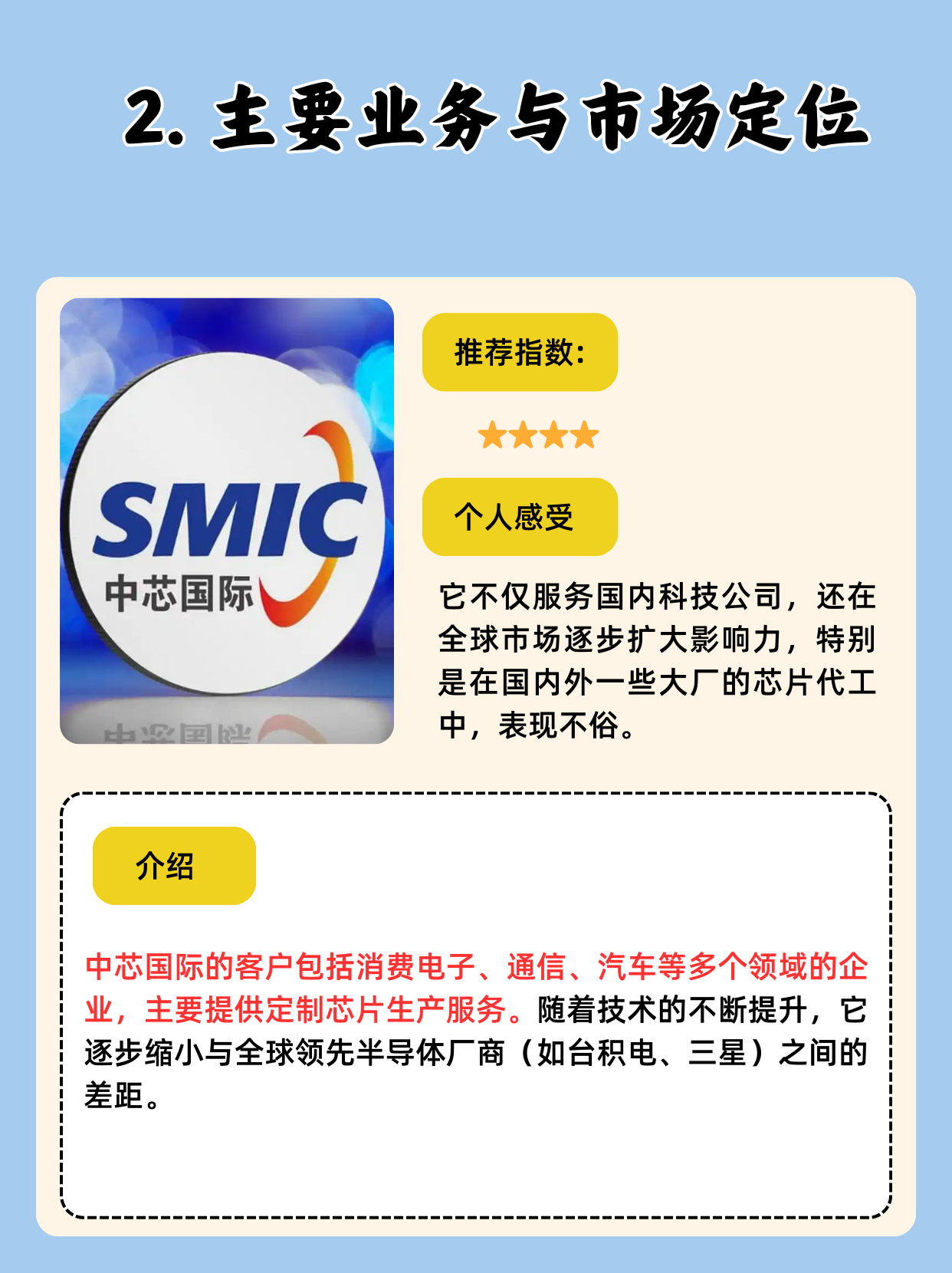 中芯国际：存储器、BCD供不应求都在涨价