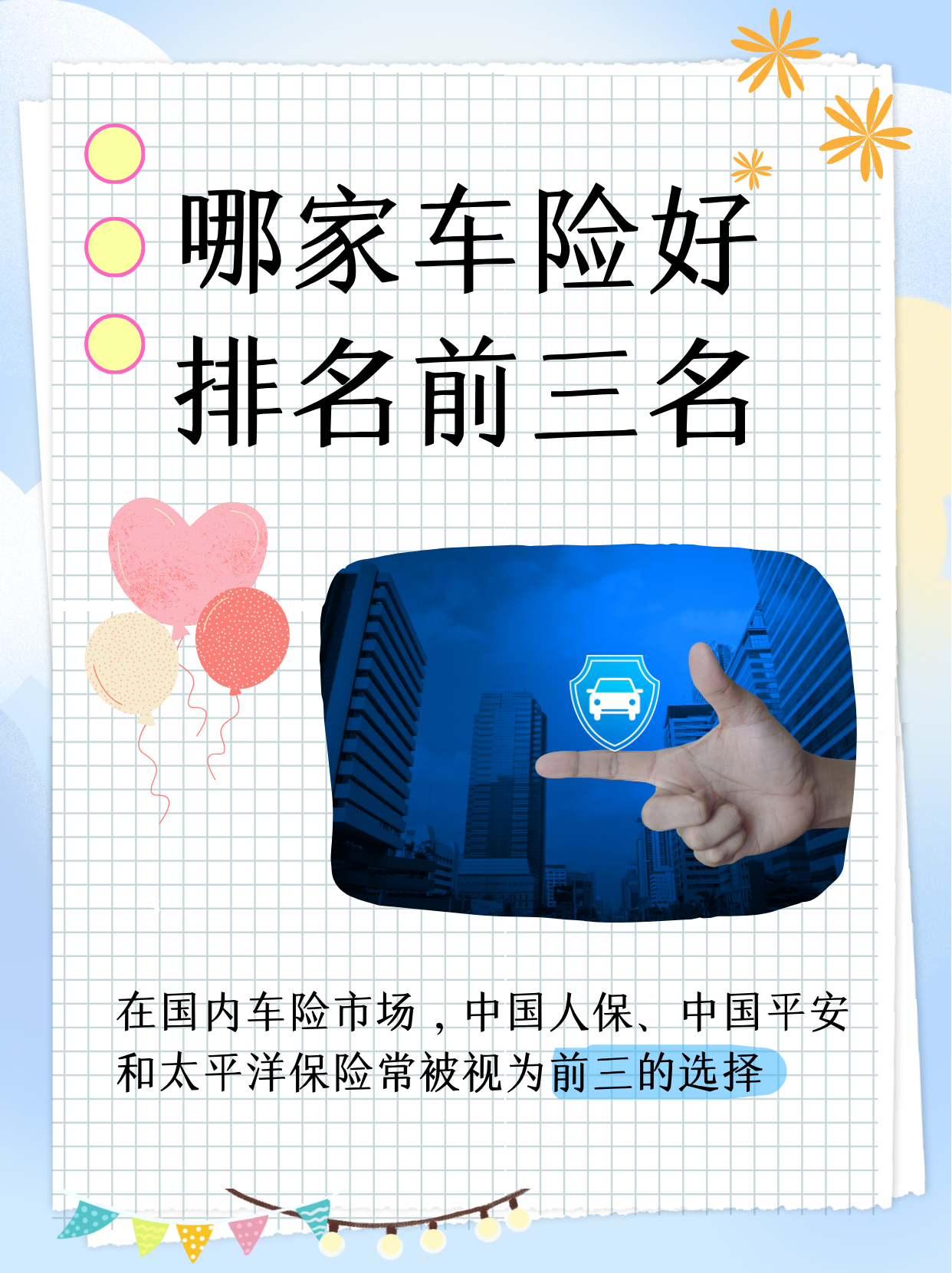 人保车险 品牌优势——快速了解燃油汽车车险,人保护你周全_2026中国石油行业:从"稳定预期"到"波动常态"